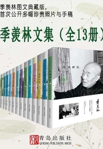 Collected Works of Ji Xianlin (13 Volumes in Total)
