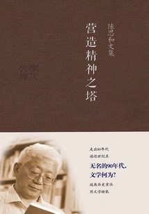 Collected Works of Chen Sihe: Building a Tower of Spirit