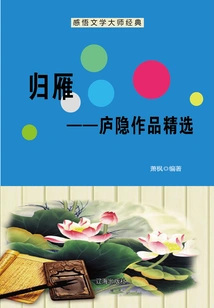 Returning to Yan: Selected Works of Lu Yin (understanding the Classics of Literary Masters)