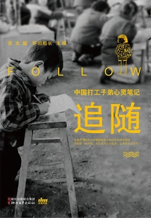 Following: Notes from the Mind of Chinese Migrant Children