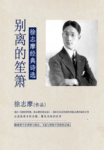 Parting Shengxiao: Selected Poems of Xu Zhimo