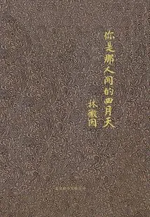 You Are the April in the World (hardcover Version)