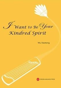 I Would Like to Be Your Zhong Ziqi (english)