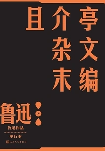 The Final Edition of Qiejieting's Essays