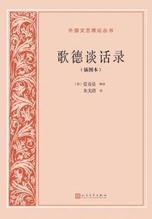 Goethe's Conversations (illustrated Edition)