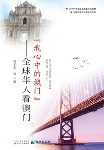 macau in My Heart": Chinese People Around the World View Macau