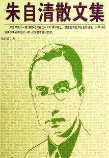 Zhu Ziqing's Prose Collection (collection)