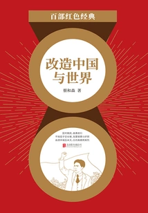 Transforming China and the World (red Classic)