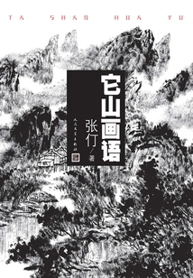 The Picture Language of Other Mountains