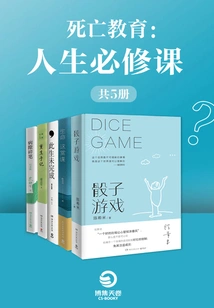 Death Education: a Required Course in Life (5 Volumes in Total)