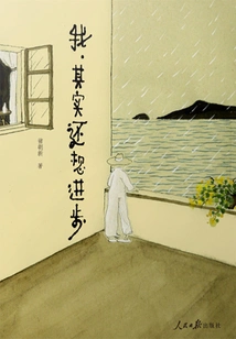 I Actually Want to Make Progress