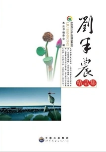 Liu Bannong's Collection