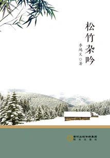 Song and Bamboo Chants