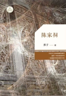 Chen Clan Ancestral Hall