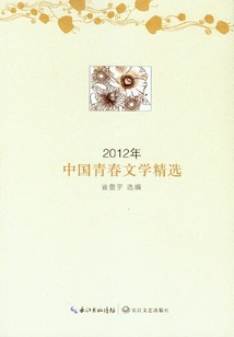 2012 Selections of Chinese Youth Literature