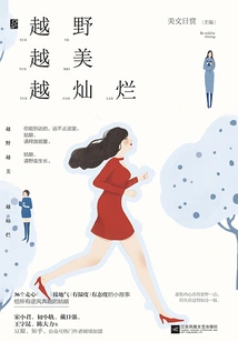 The More Beautiful the Cross-country Is, the More Brilliant it Is