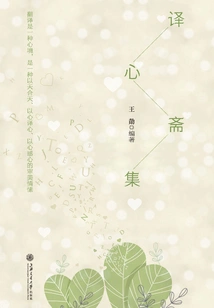 Translation of Xinzhaiji