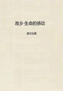 Hometown·the Touch of Life