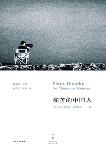 The Painful Chinese (2019 Nobel Prize Winner for Literature)