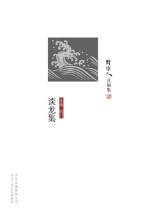 Zhou Zuoren's Self-edited Collection: Tan Long Collection