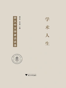 Academic Life: Interviews with Chinese Scholars from Zhejiang University