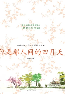 You Are the April Day in This World