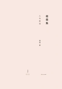 Meng Meng Collection 2: Man and Destiny