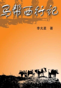 The Caravan's Journey to the West