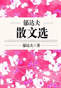 Selected Prose by Yu Dafu