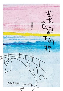 Bridge under Artistic Colors