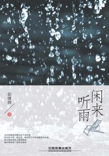 Come and Listen to the Rain