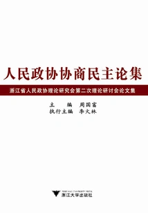 The People's Political Consultative Conference on Deliberative Democracy