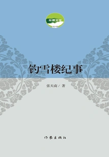 Chronicles of Diao Xue Tower