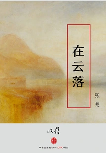 In the Clouds (harvest Wencong)