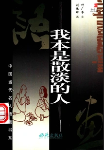 I Am a Casual Person