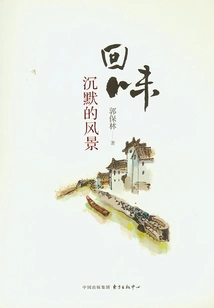 Aftertaste: Silent Landscape