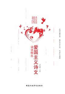 Me and My Motherland: Recitation of Patriotic Poems