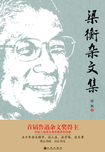 Liang Heng's Essay Collection