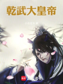 Emperor Qianwu: Dominate the World