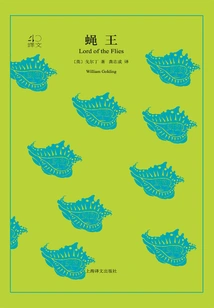 Lord of the Flies (translation 40)