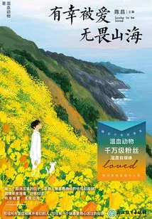 Fortunately to Be Loved, Fearless of Mountains and Seas