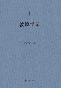 Dunhuang Studies (learning)