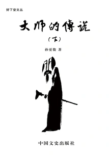 The Legend of the Master (part 2)