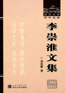 Collected Works of Li Chonghuai