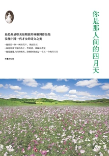 You Are the April in the World (hardcover Version)