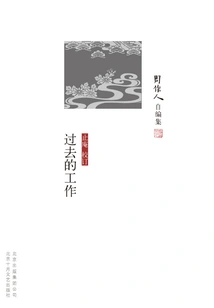 Collected by Zhou Zuoren: Past Work