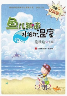 Youth Positive Energy Series: Fish Know the Temperature of Water