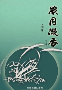 The Fragrance of Time