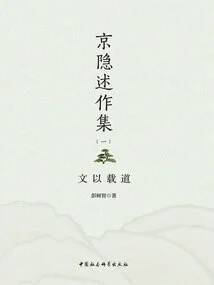 Collection of Jing Yin's Narratives (1)