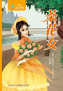 Xinya·masterpiece Library: La Traviata